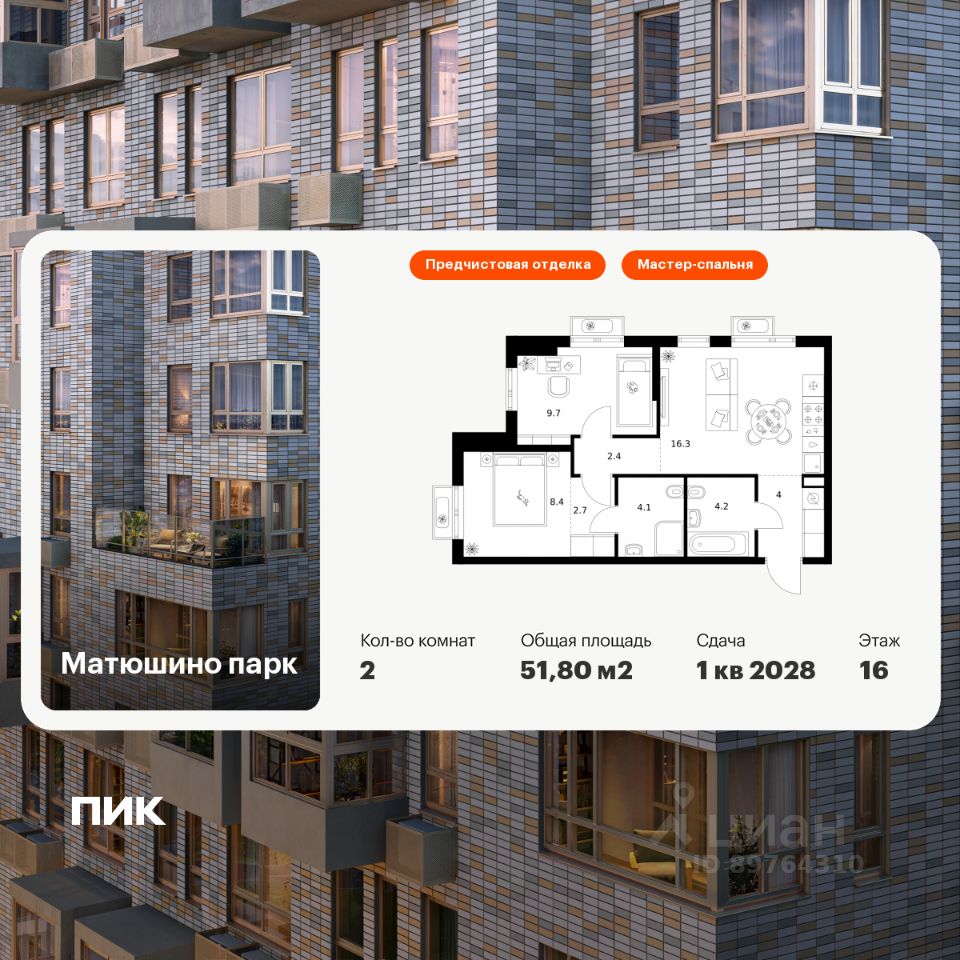 2-комн.кв., 51,8 м², 16/17 этаж