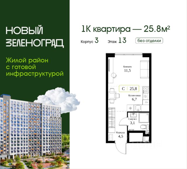 ЖК «Новый Зеленоград»