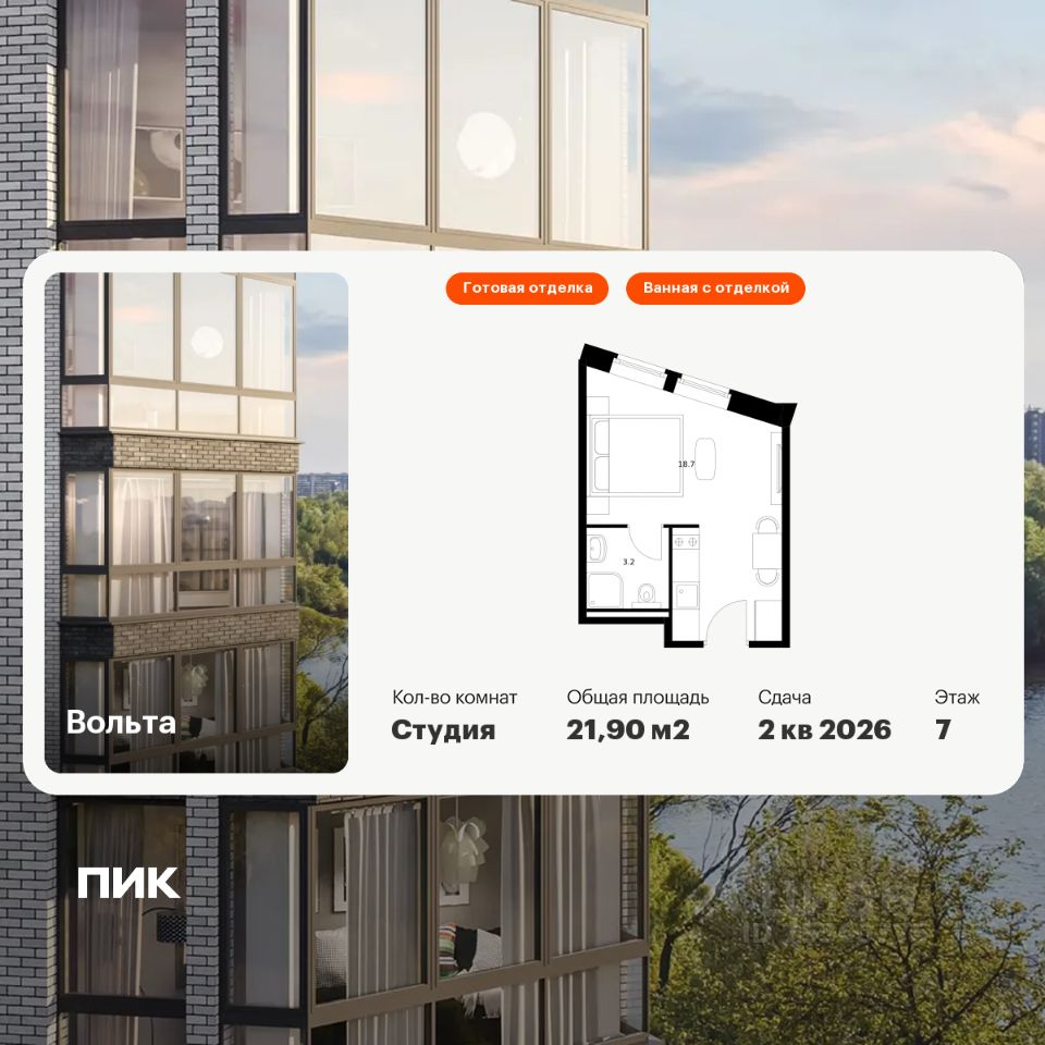 Апарт-студия, 21,9 м², 7/15 этаж