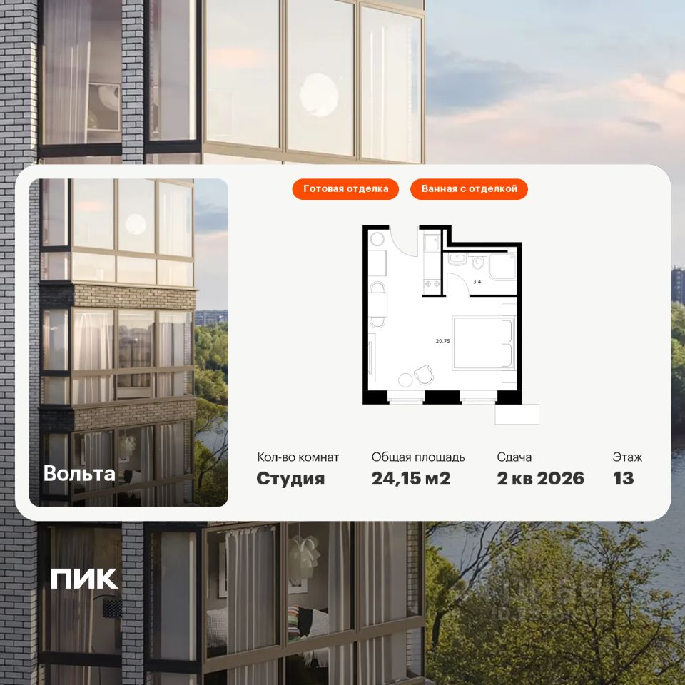 Апарт-студия, 24,1 м², 13/15 этаж