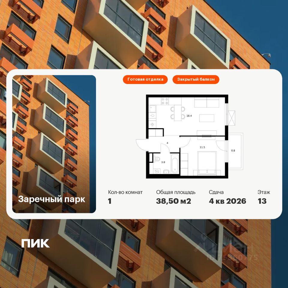 1-комн.кв., 38,5 м², 13/24 этаж
