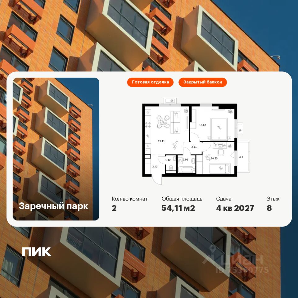 2-комн.кв., 54,1 м², 8/15 этаж