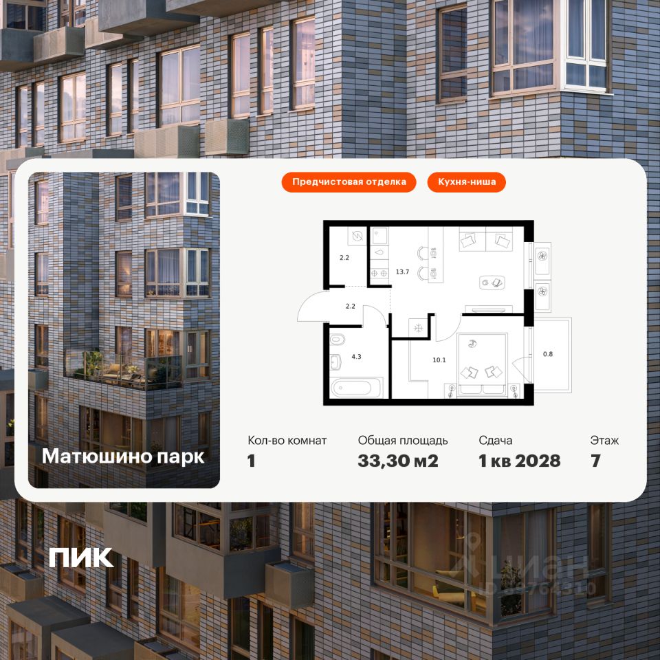 1-комн.кв., 33,3 м², 7/9 этаж