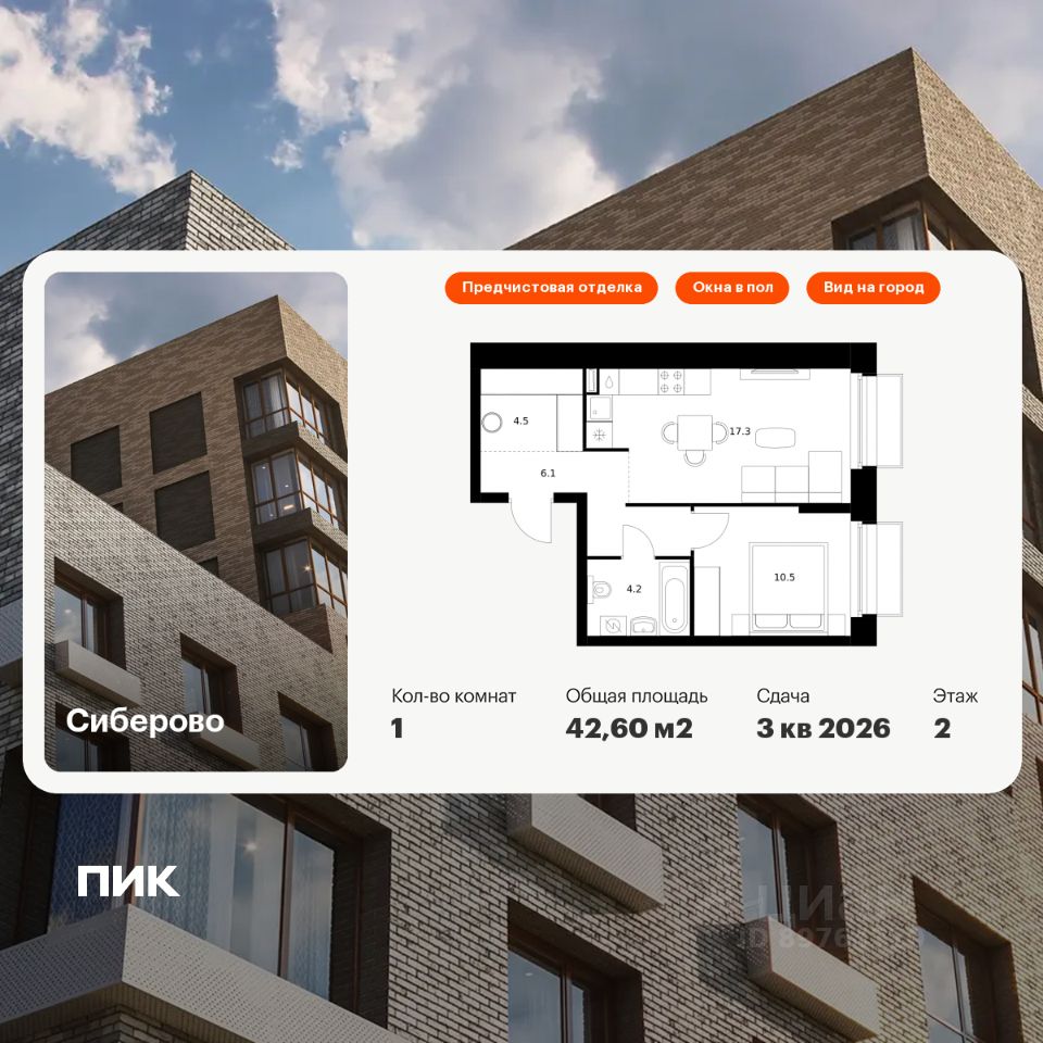 1-комн.кв., 42,6 м², 2/14 этаж