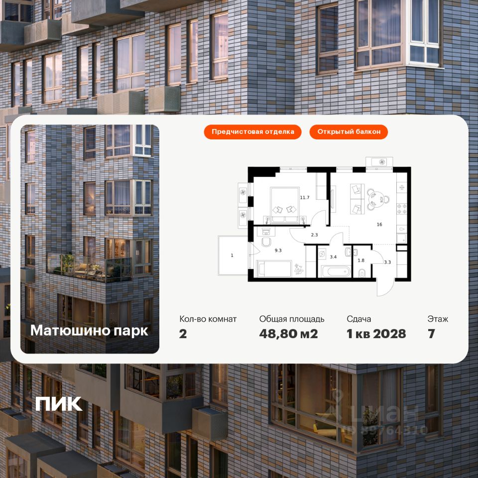 2-комн.кв., 48,8 м², 7/9 этаж