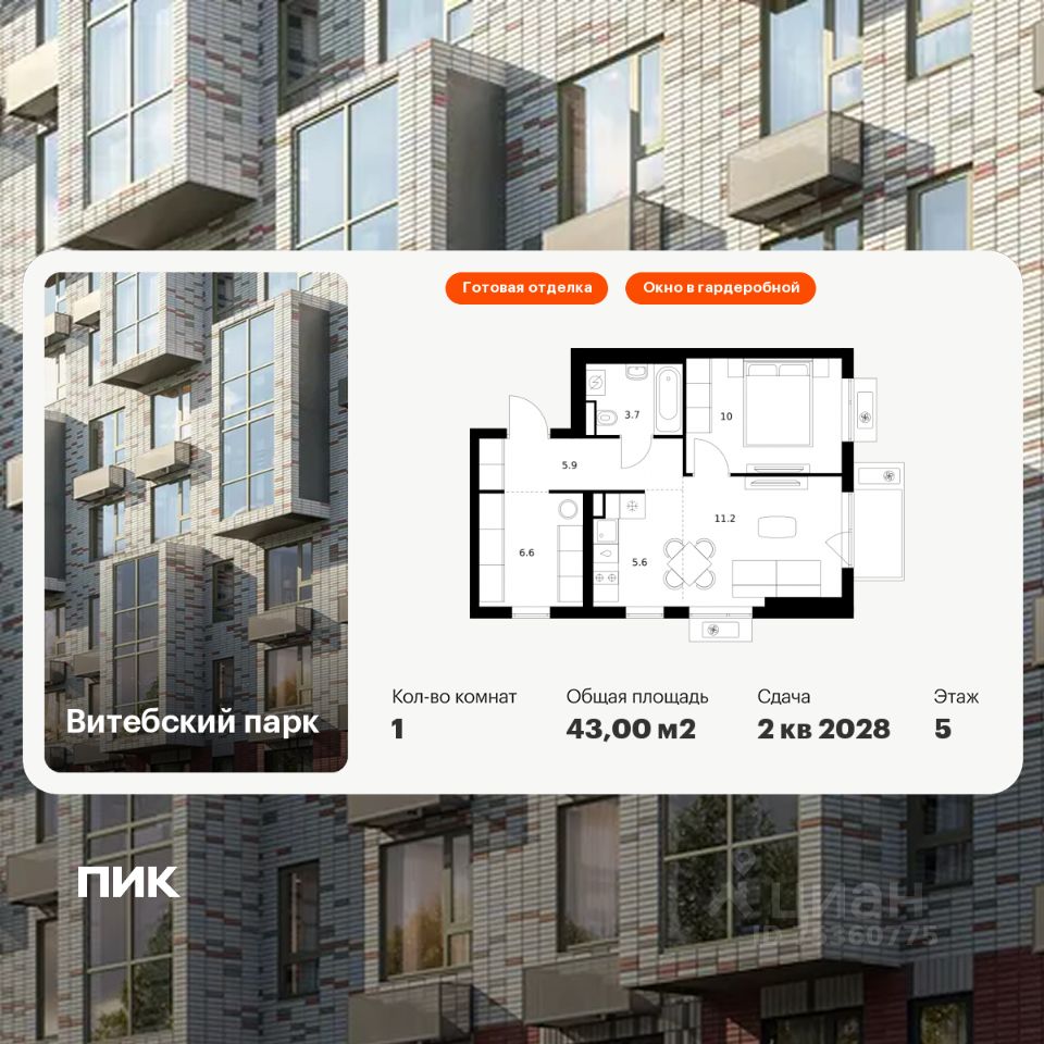 1-комн.кв., 43 м², 5/12 этаж