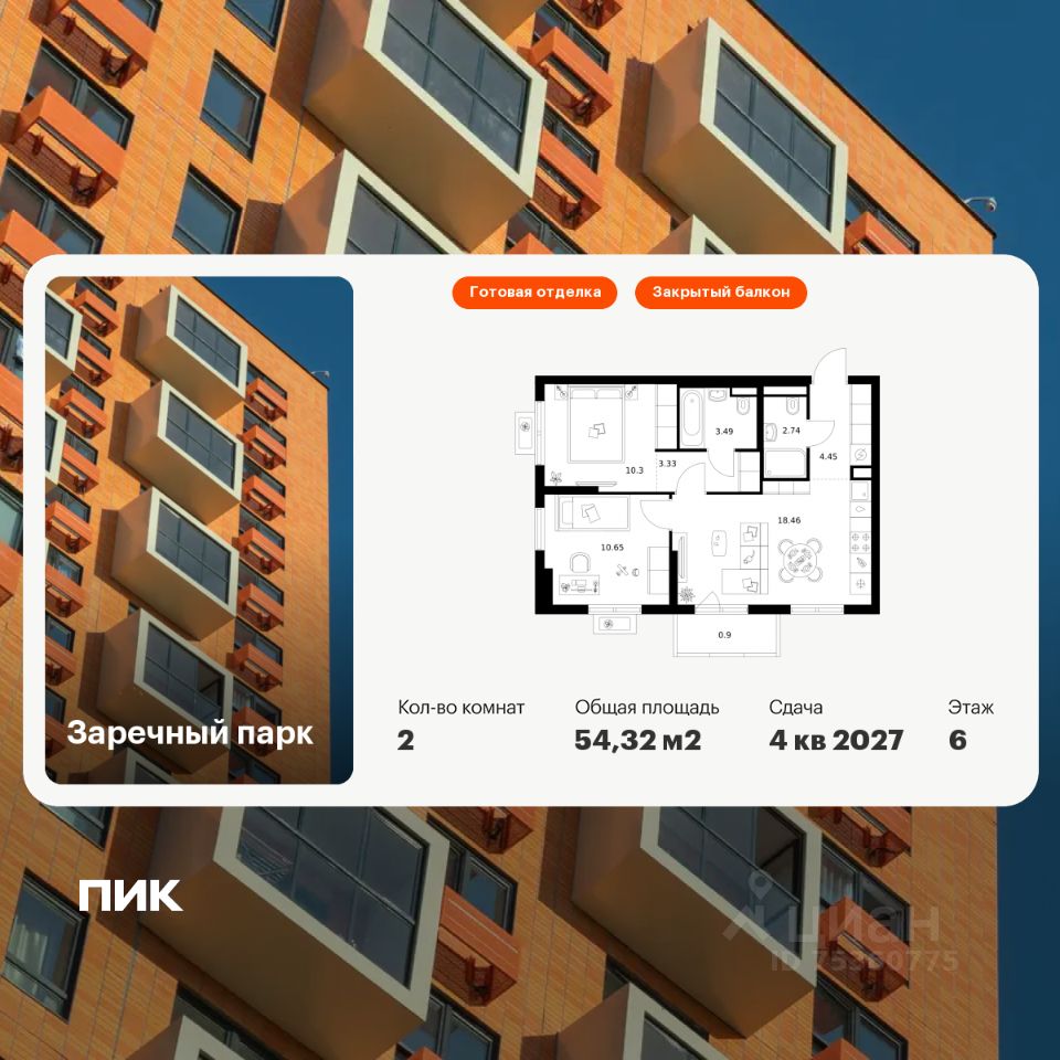 2-комн.кв., 54,3 м², 6/15 этаж