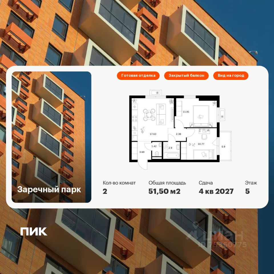 2-комн.кв., 51,5 м², 5/24 этаж