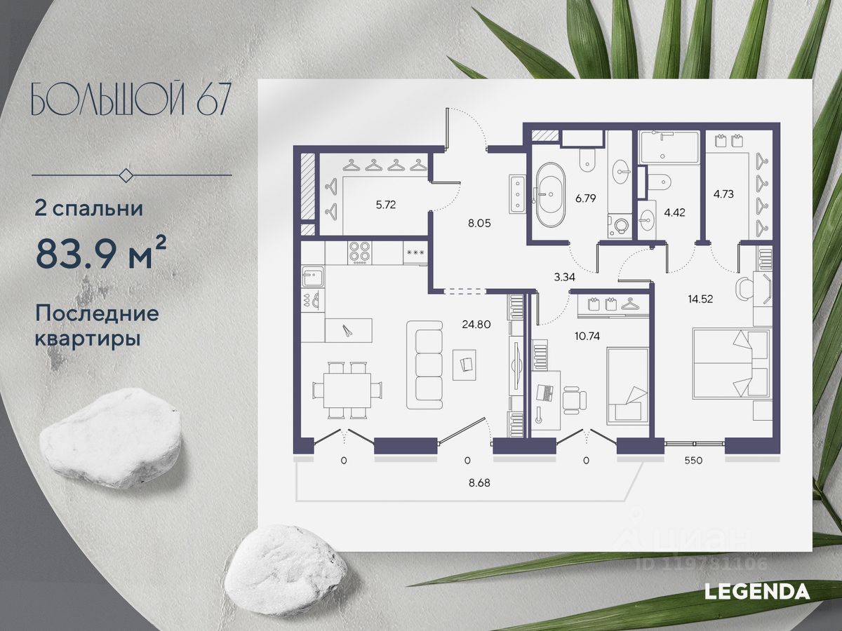 2-комн.кв., 83,9 м², 8/9 этаж