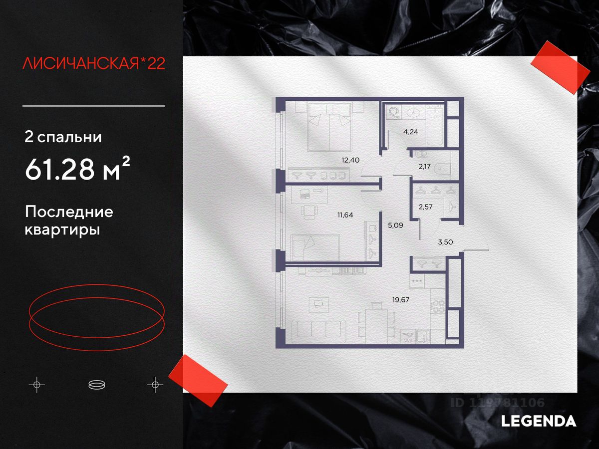 2-комн.кв., 61,3 м², 7/10 этаж