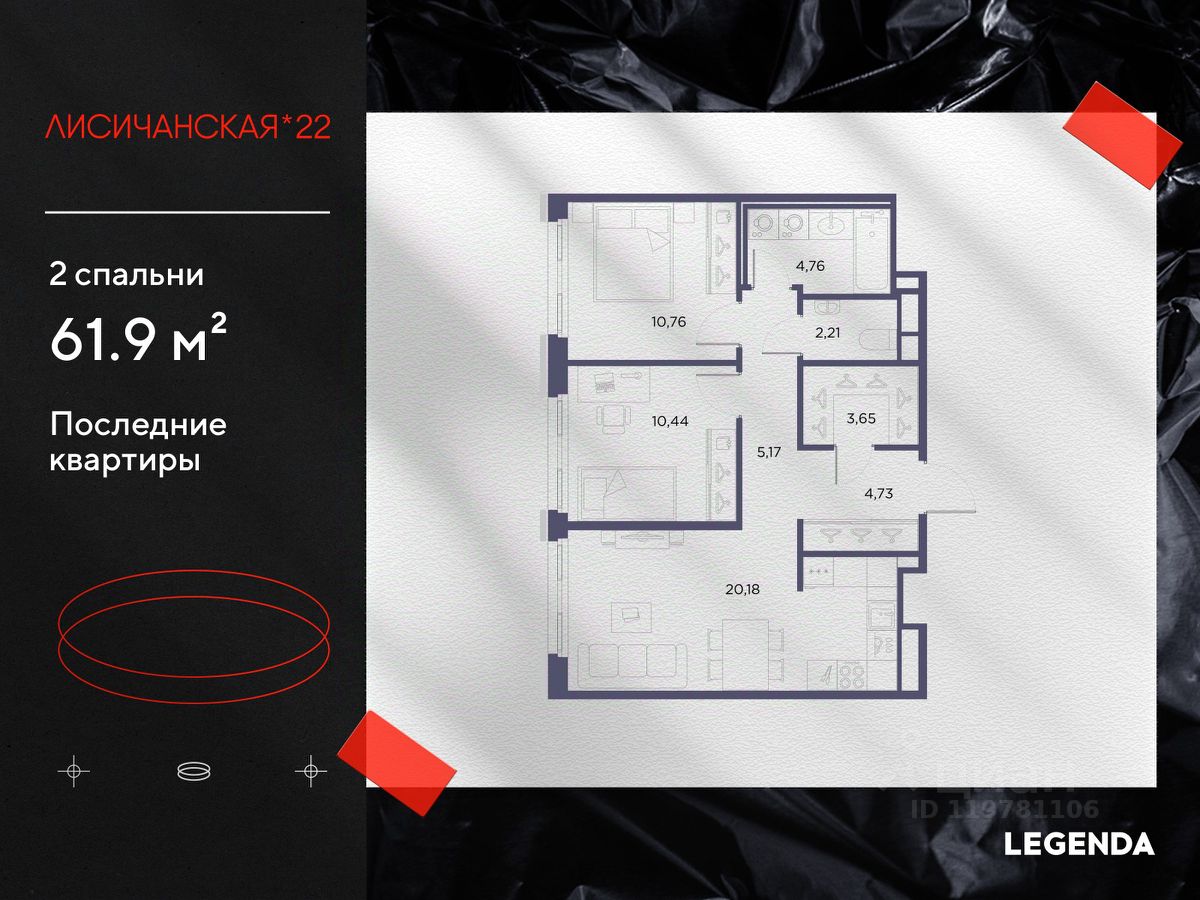 2-комн.кв., 61,9 м², 6/10 этаж