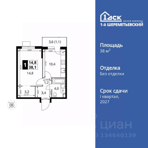 ЖК «1-й Шереметьевский»