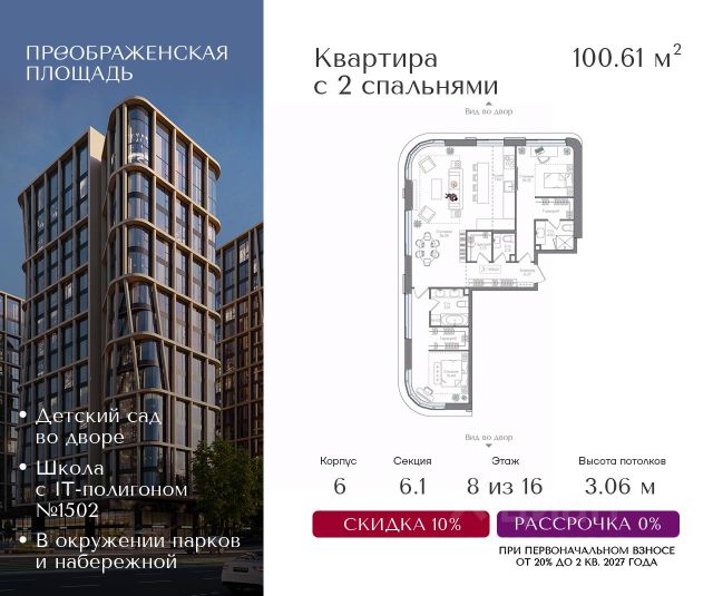 ЖК «Преображенская площадь»