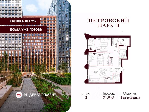 ЖК «Петровский парк II»