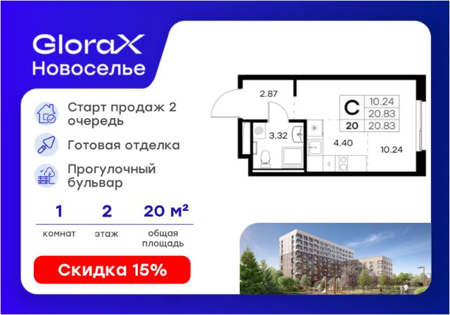 ЖК «GloraX Новоселье»
