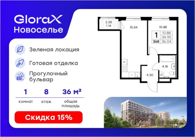 ЖК «GloraX Новоселье»