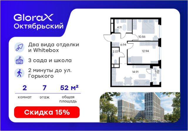 ЖК «GloraX Октябрьский»