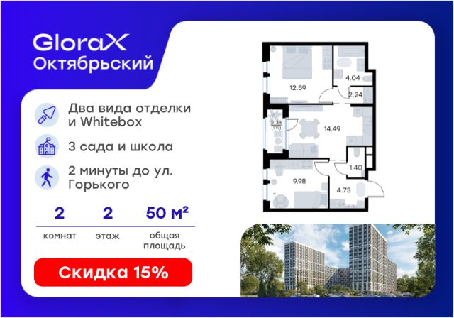 ЖК «GloraX Октябрьский»