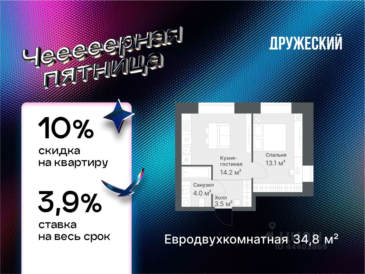 2-комн.кв., 34,8 м², 2/8 этаж