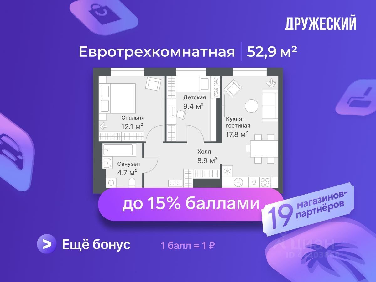 2-комн.кв., 52,9 м², 10/14 этаж