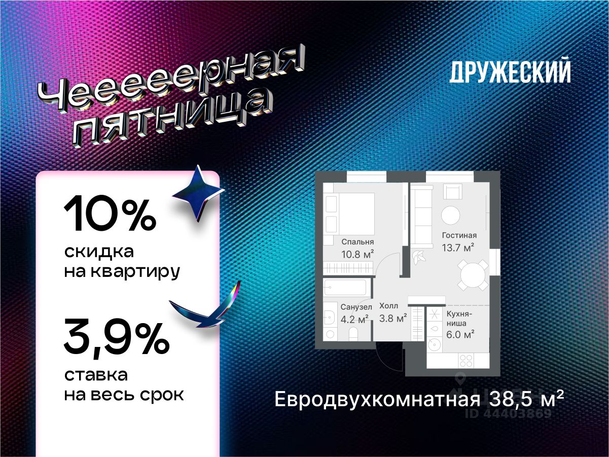 2-комн.кв., 38,5 м², 12/14 этаж