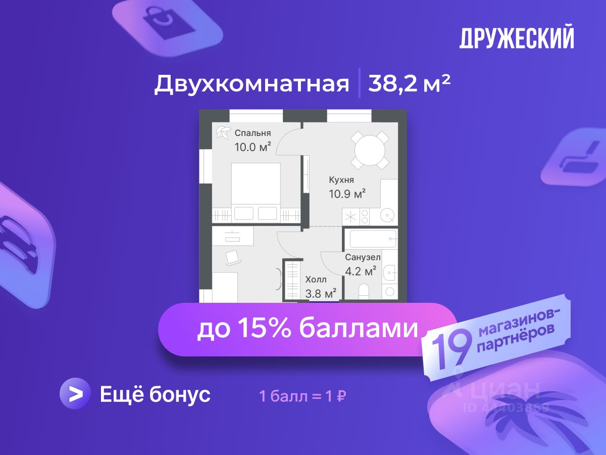 2-комн.кв., 38,2 м², 8/14 этаж