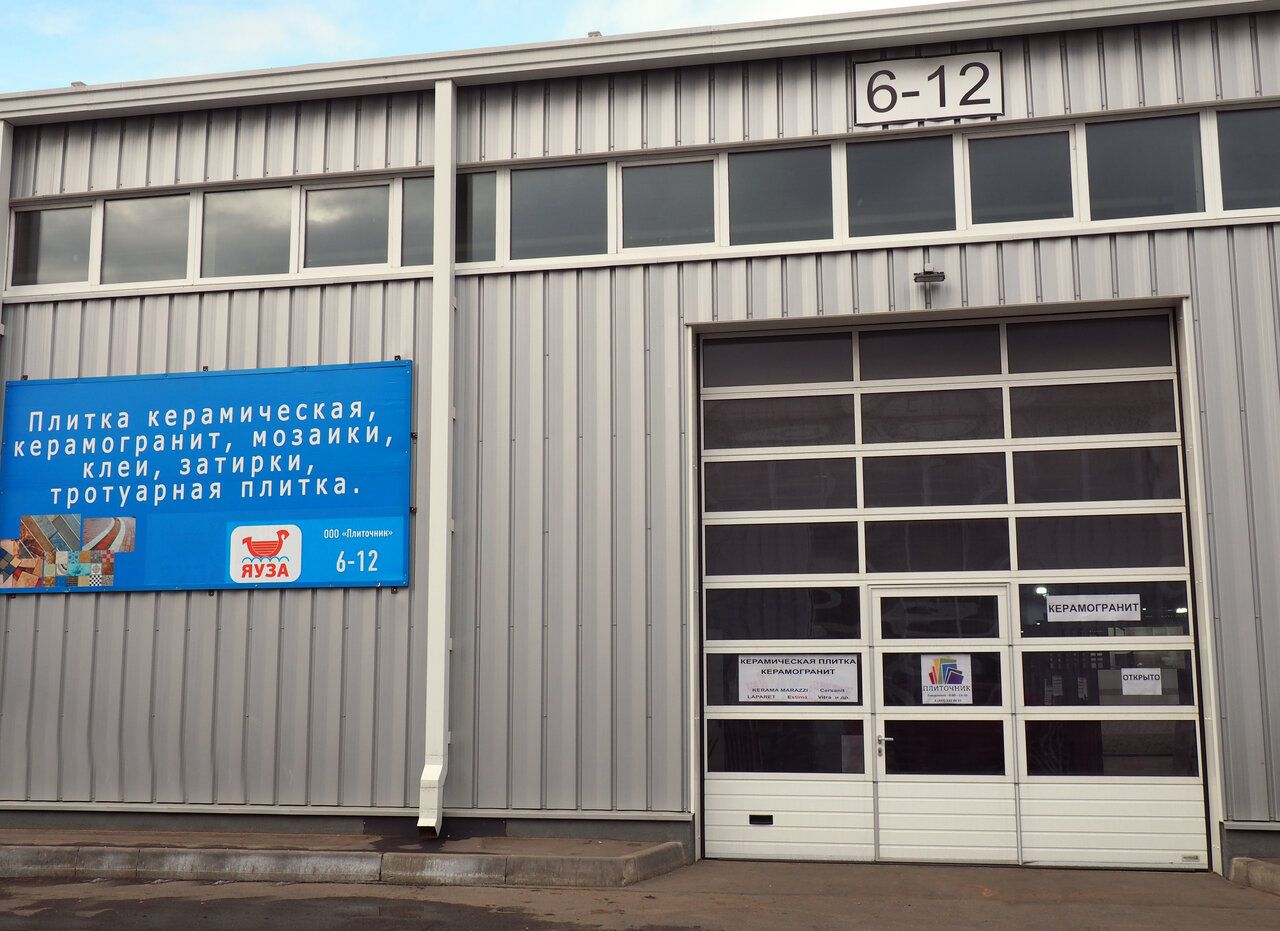 продажа помещений в ТЦ Строительный двор Яуза (4с6)