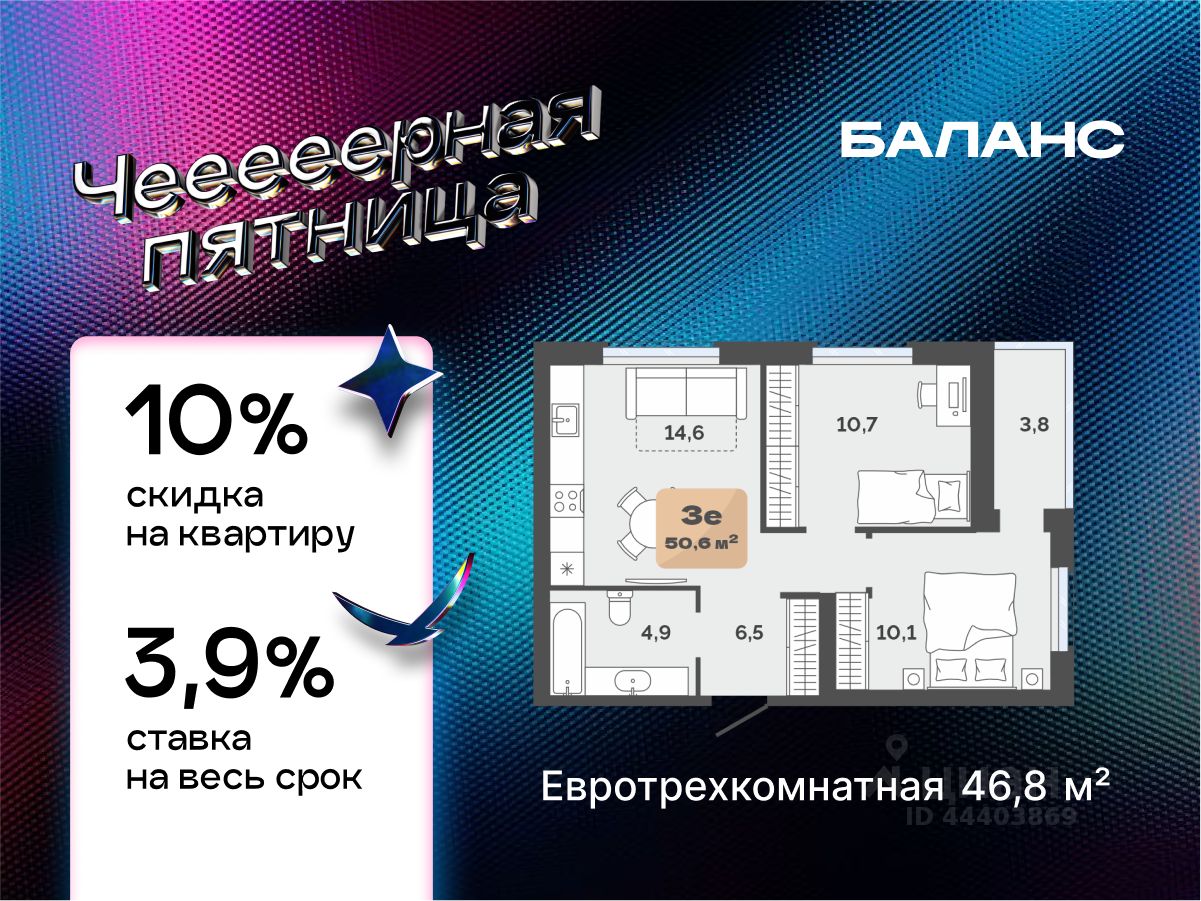 2-комн.кв., 46,8 м², 19/23 этаж