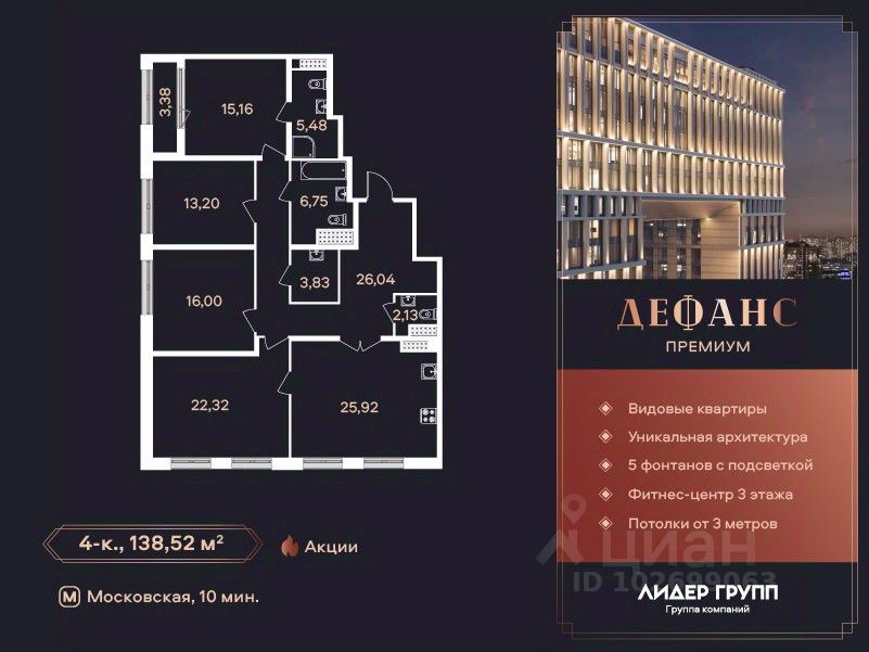 4-комн.кв., 138,5 м², 15/23 этаж
