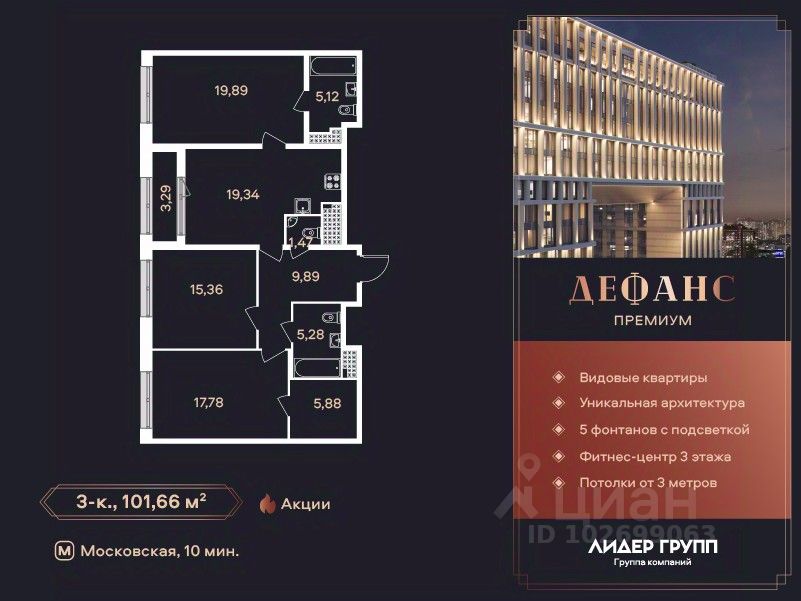 3-комн.кв., 101,7 м², 19/23 этаж