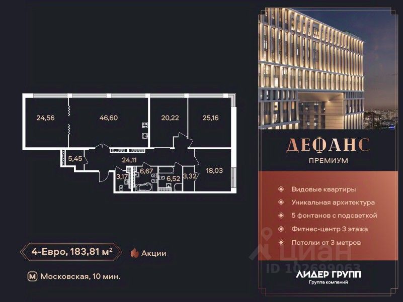 4-комн.кв., 183,8 м², 19/23 этаж