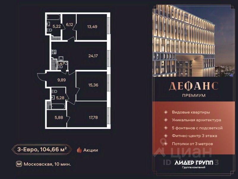 3-комн.кв., 105 м², 18/23 этаж