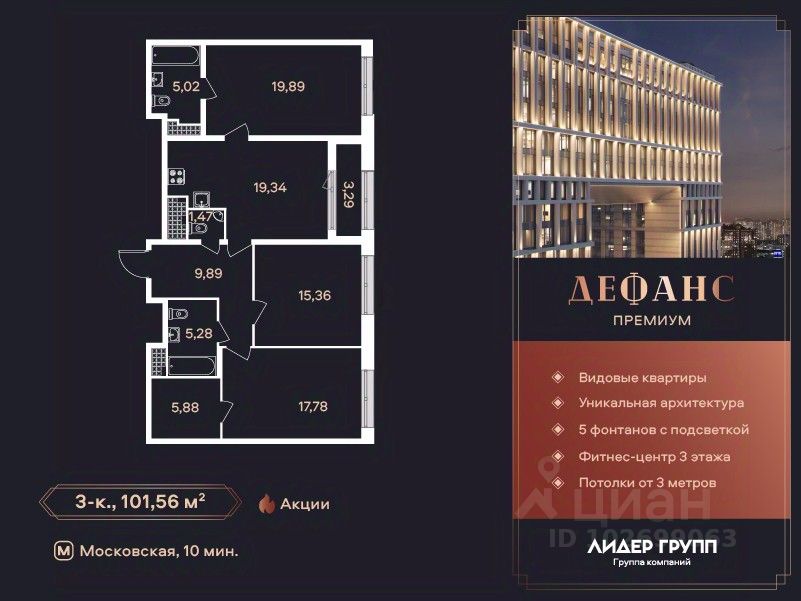 3-комн.кв., 101,7 м², 20/23 этаж