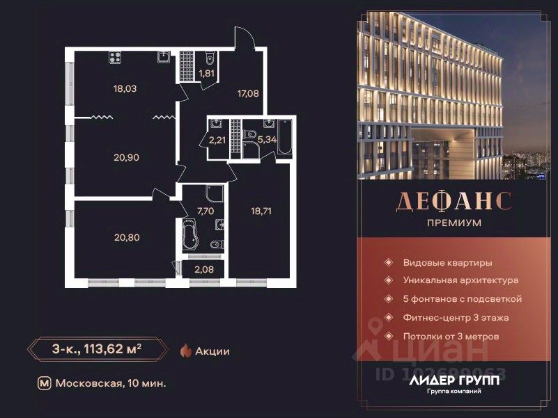 3-комн.кв., 113,2 м², 20/23 этаж