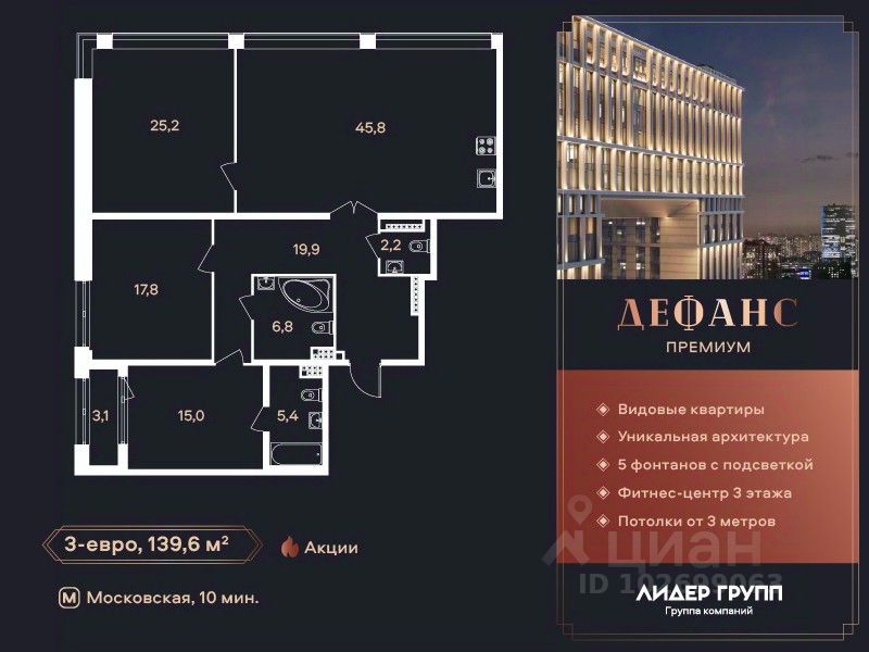 3-комн.кв., 140,5 м², 10/23 этаж
