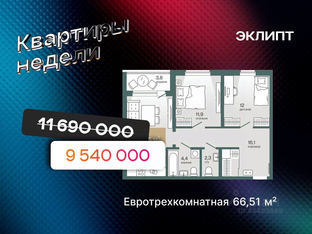 2-комн.кв., 66,5 м², 3/4 этаж