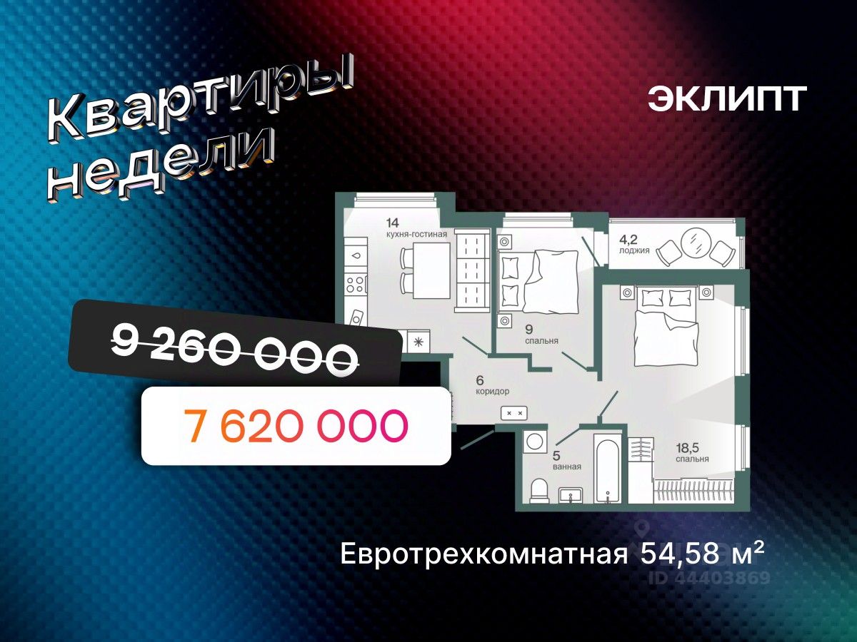 2-комн.кв., 54,6 м², 3/4 этаж
