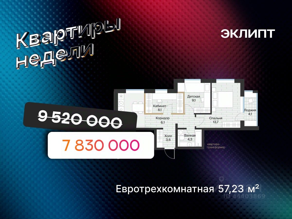 2-комн.кв., 57,2 м², 4/4 этаж