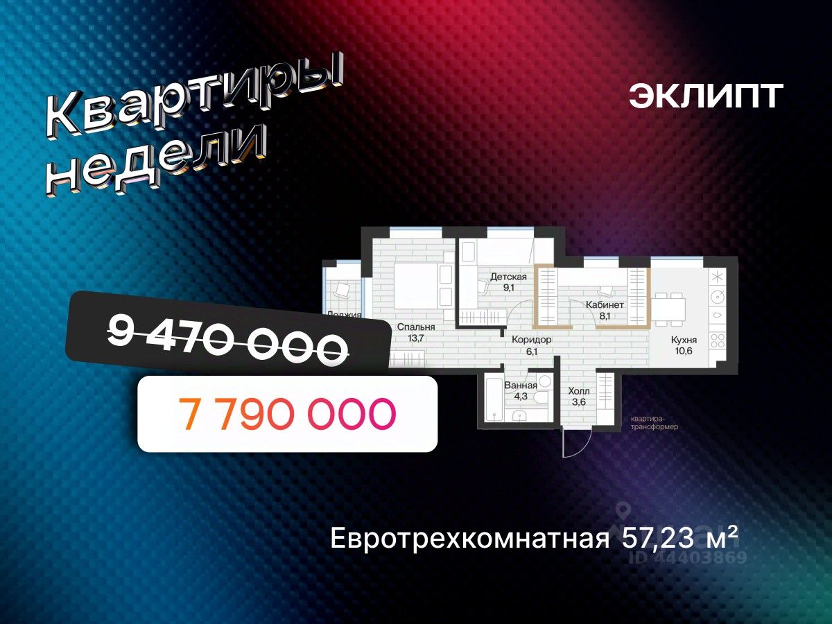 2-комн.кв., 57,2 м², 3/4 этаж