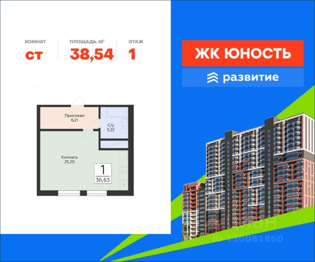 ЖК «Юность»