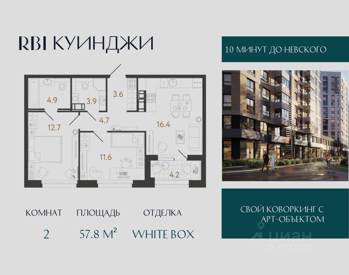 2-комн.кв., 57,8 м², 8/14 этаж