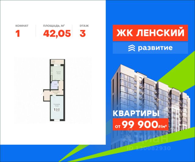 ЖК «Ленский»