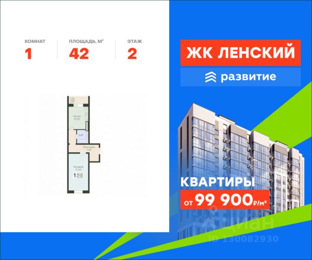 ЖК «Ленский»