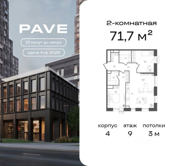 ЖК «PAVE»