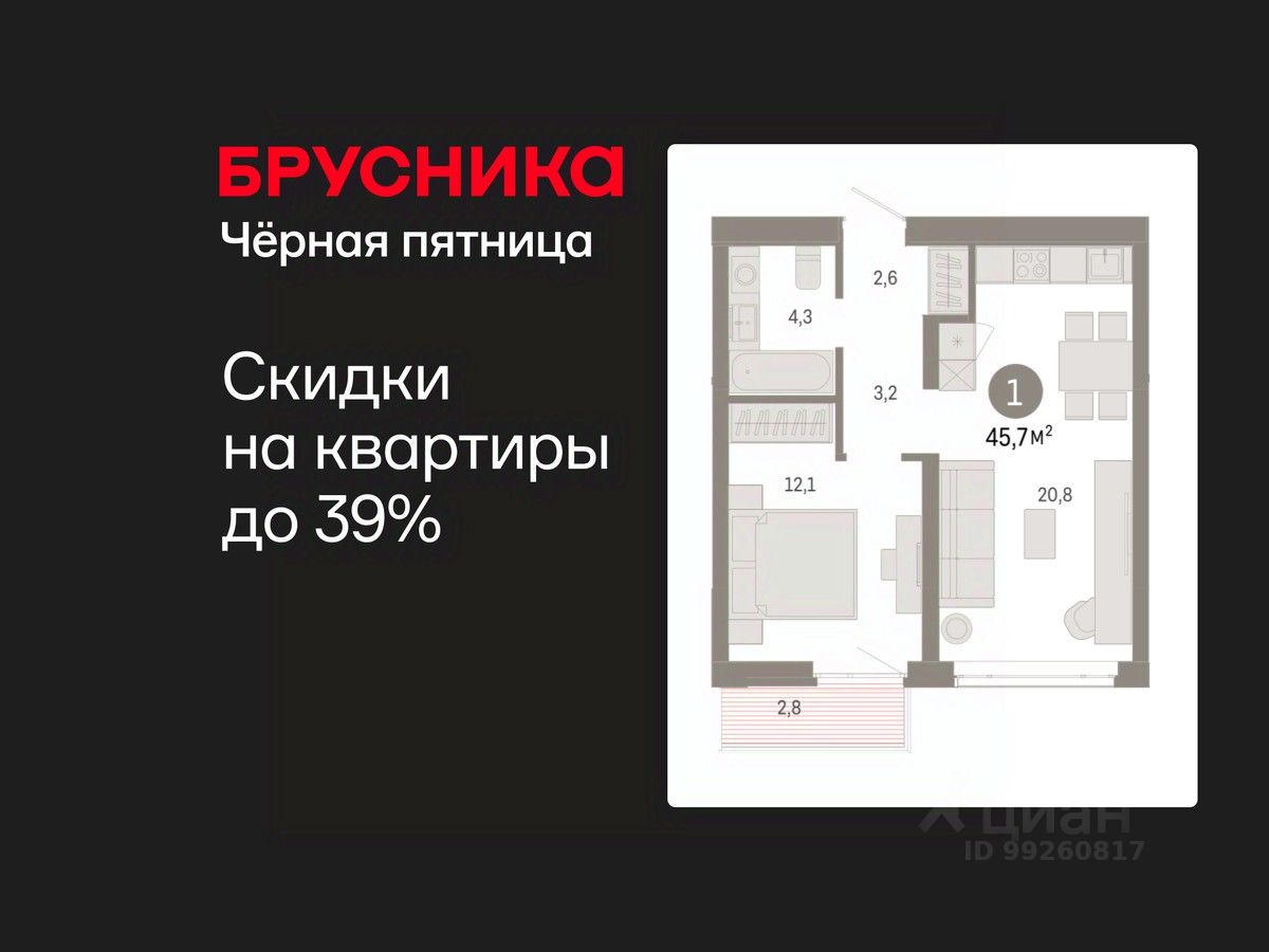 1-комн.кв., 45,7 м², 7/9 этаж