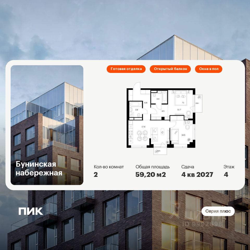 2-комн.кв., 59,2 м², 4/16 этаж