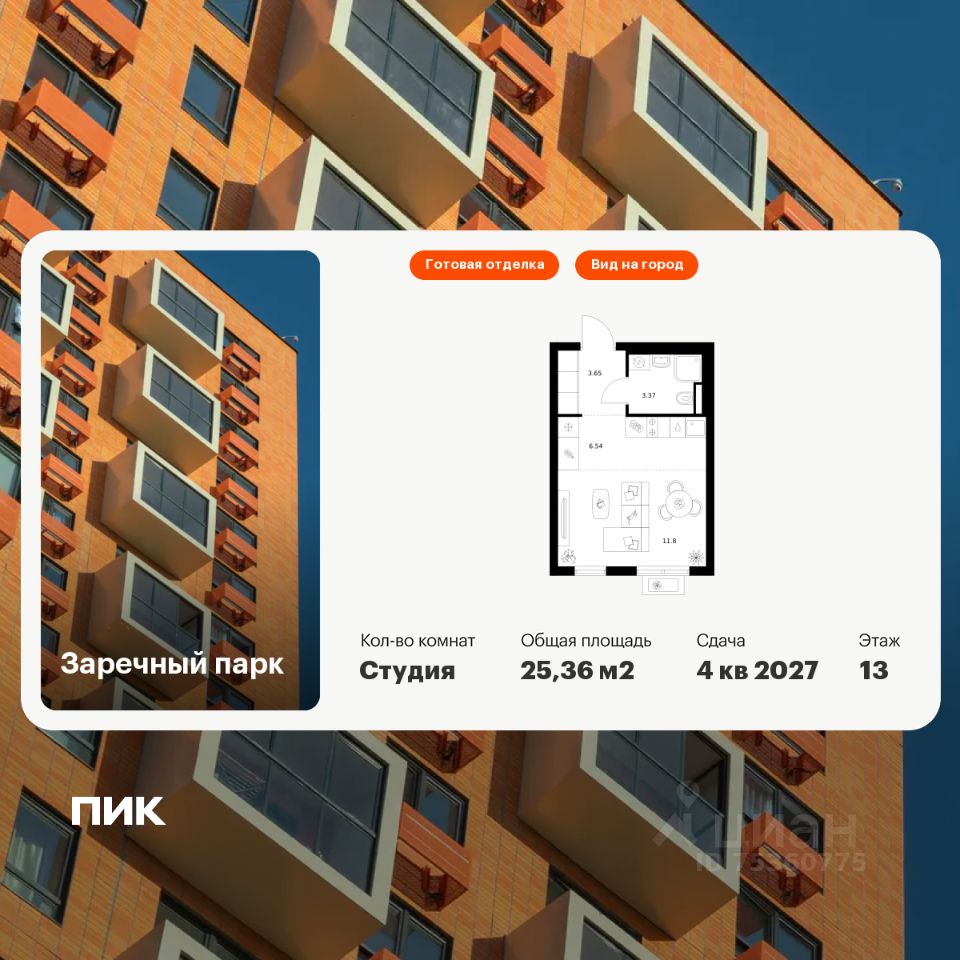 Студия, 25,4 м², 13/24 этаж