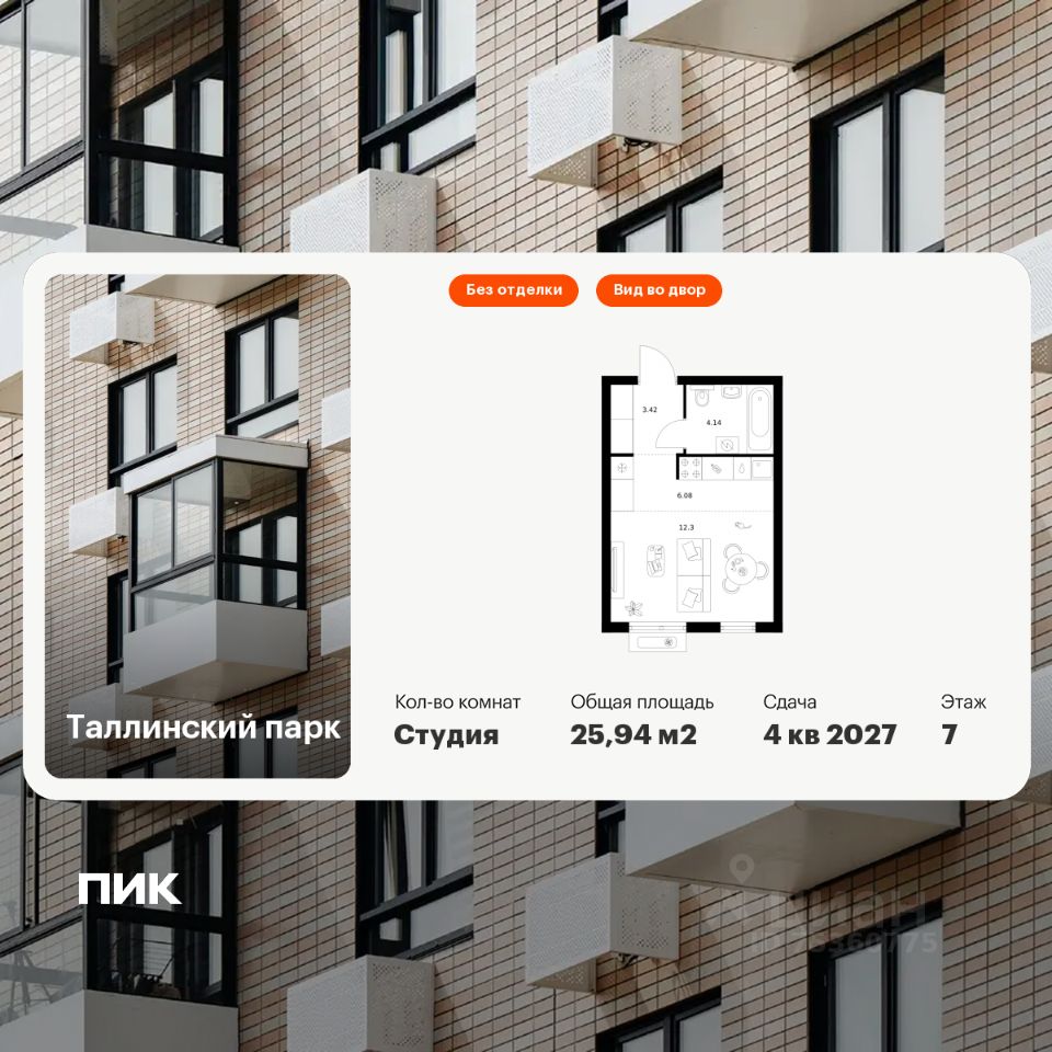 Студия, 25,9 м², 7/12 этаж