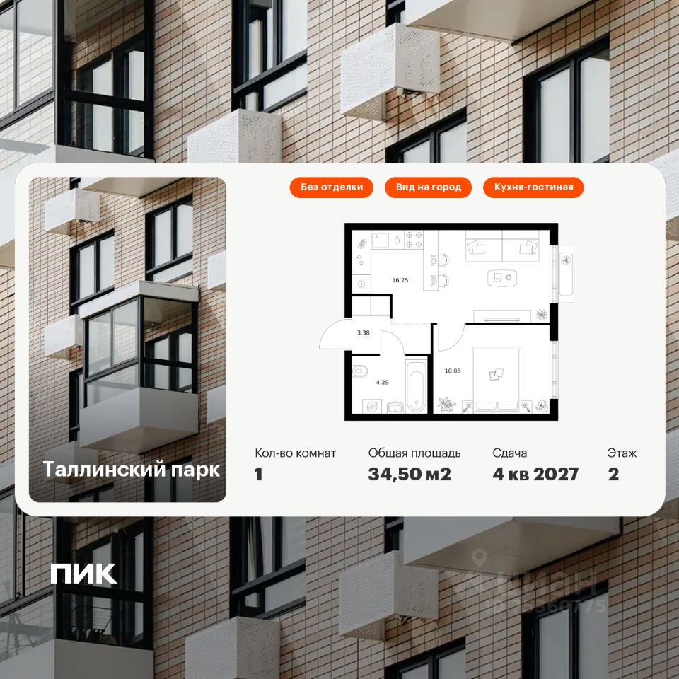 1-комн.кв., 34,5 м², 2/12 этаж