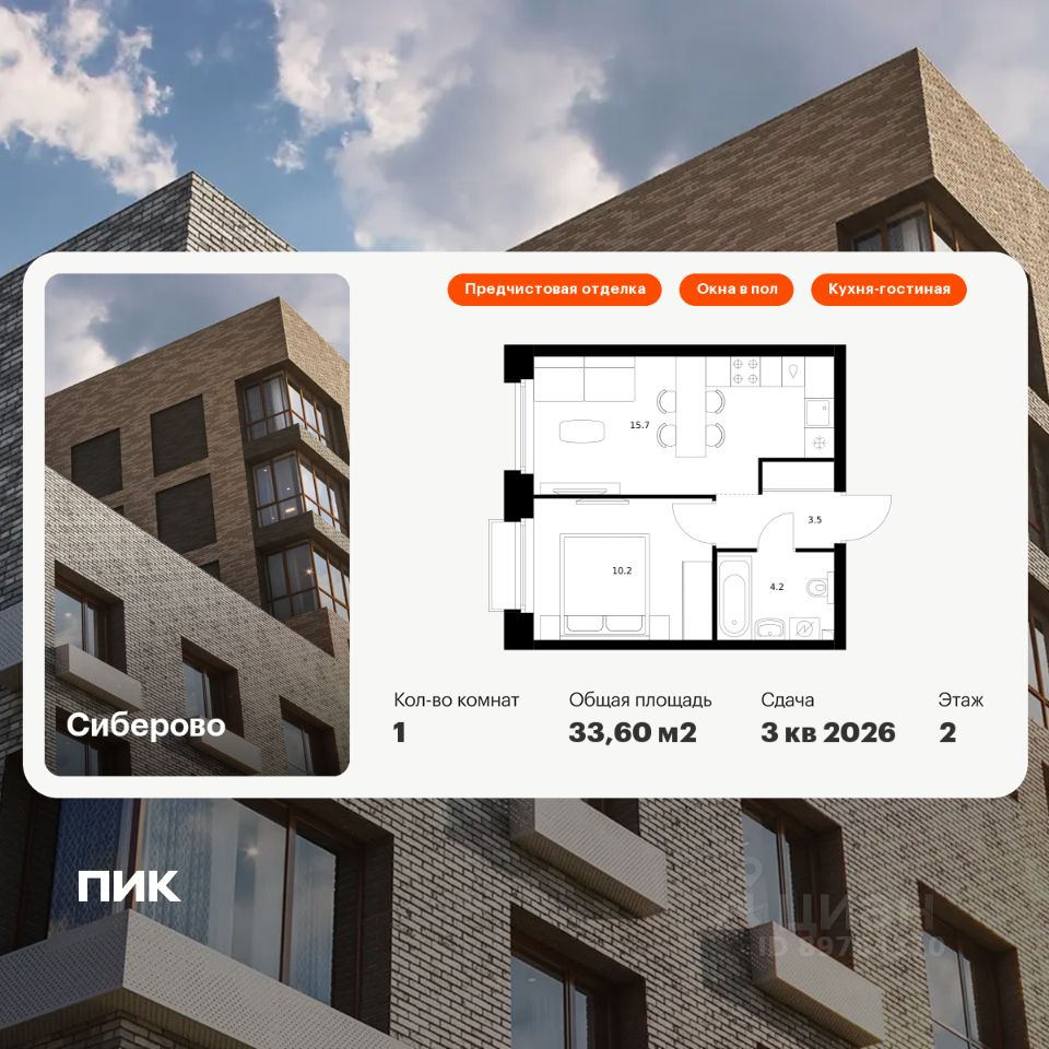 1-комн.кв., 33,6 м², 2/14 этаж